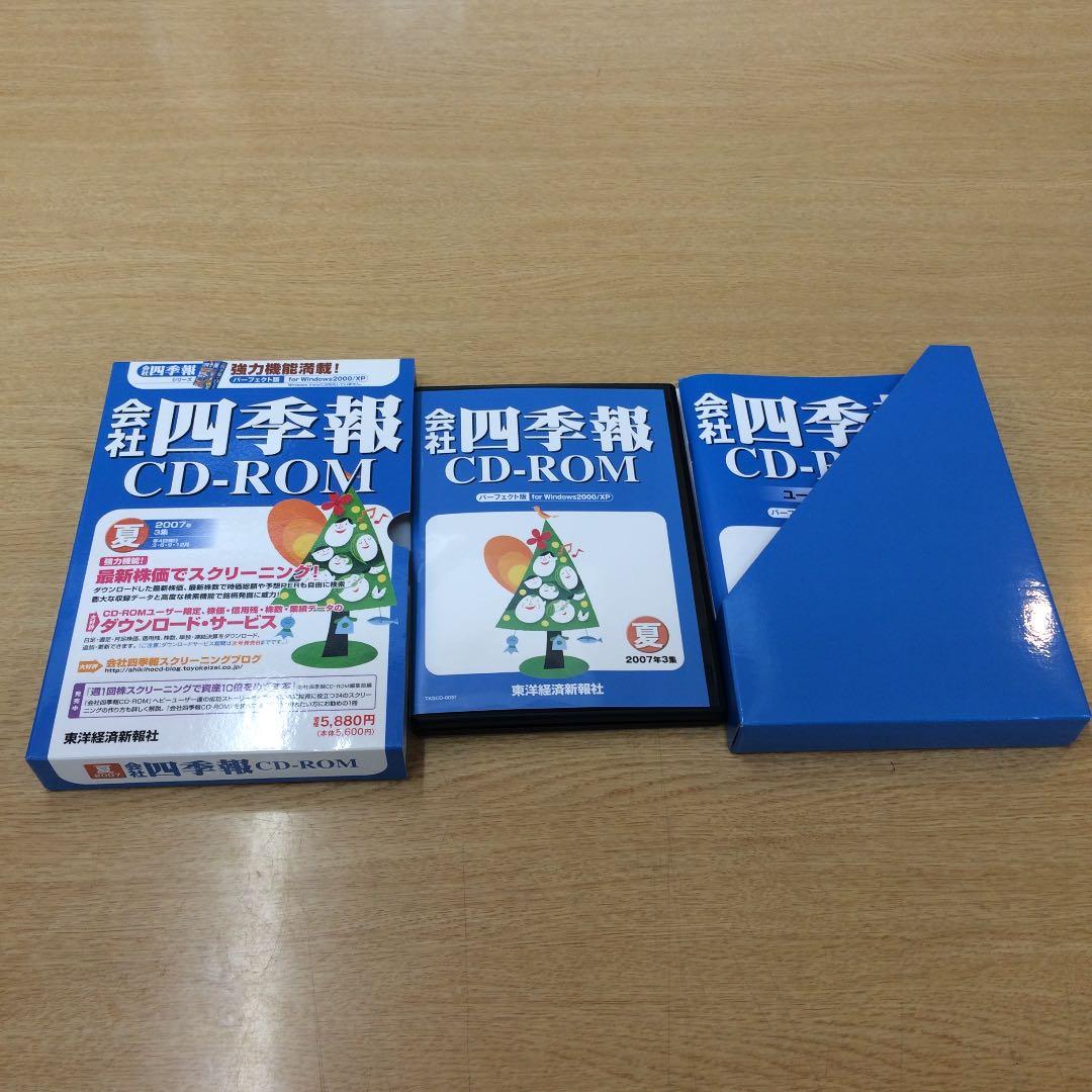 CD-ROM 会社四季報 2007 夏