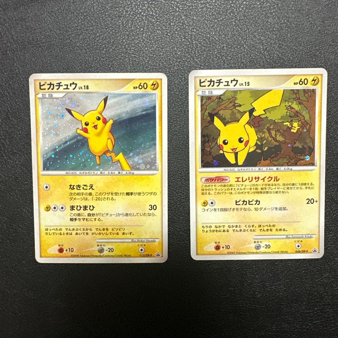 ピカチュウ LV15 PROMO 048/DP-P LV18 113/DP-P - メルカリ