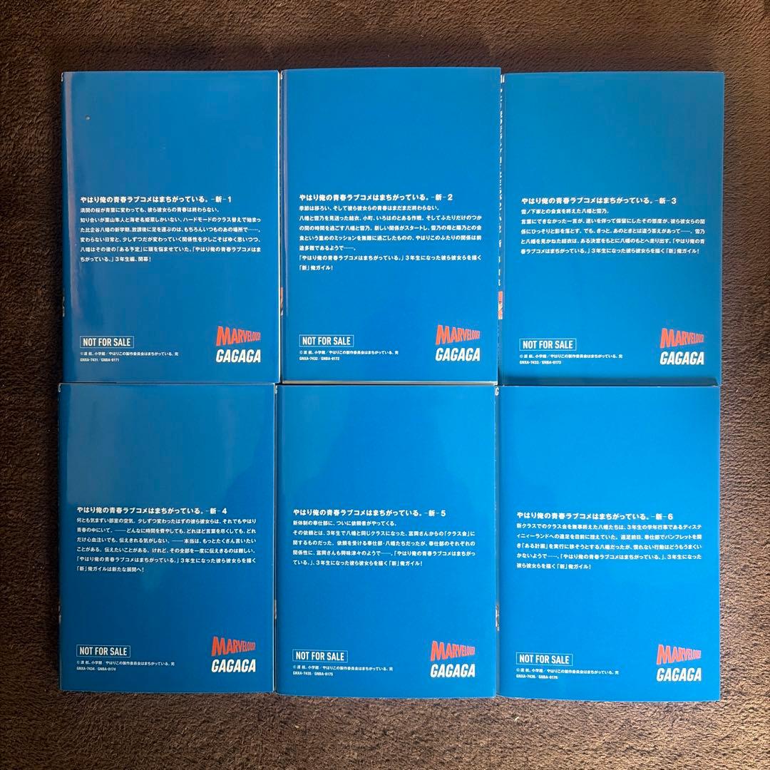 やはり俺の青春ラブコメはまちがっている 俺ガイル新 特典小説 全巻