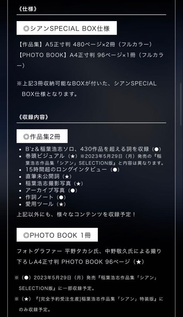 ☆未開封/新品☆ en-Zepp DICE & 稲葉浩志作品集『シアン』特装版