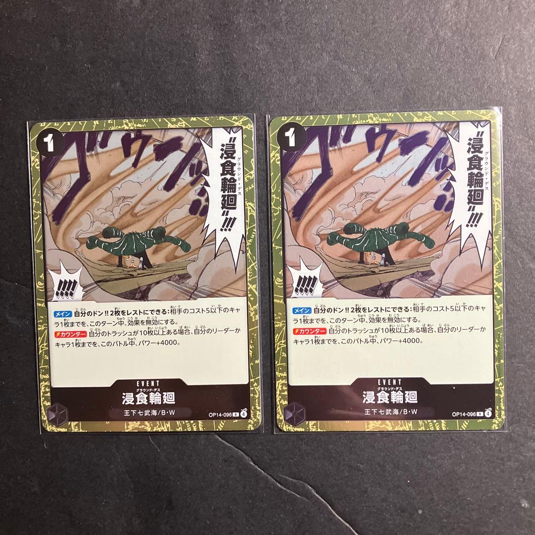 ワンピースカード蒼海の七傑 浸食輪廻OP14ー096R - メルカリ
