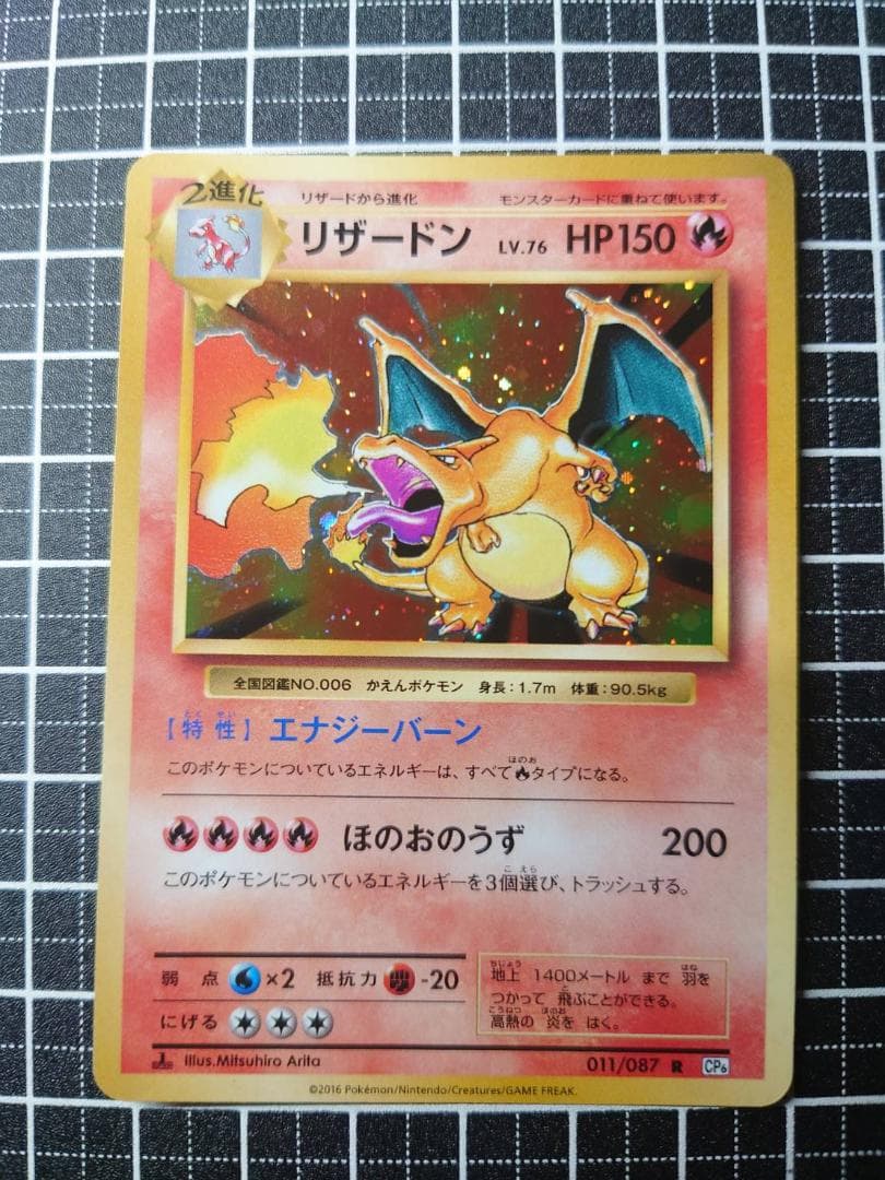 リザードン CP6 20th Anniversary 011/087 リザードン【R】{011/087}