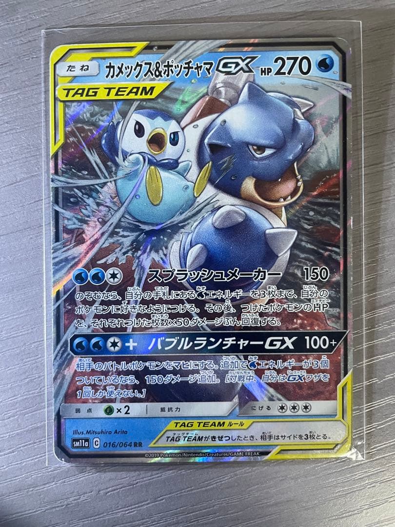 カメックス&ポッチャマGX RR SM11a リミックスバウト 016/064 - メルカリ