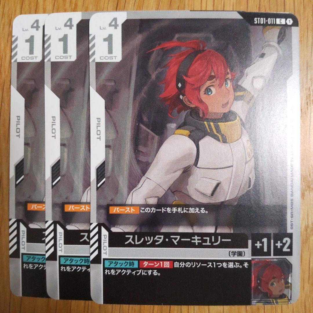 ガンダムカードゲーム スレッタ・マーキュリー - メルカリ