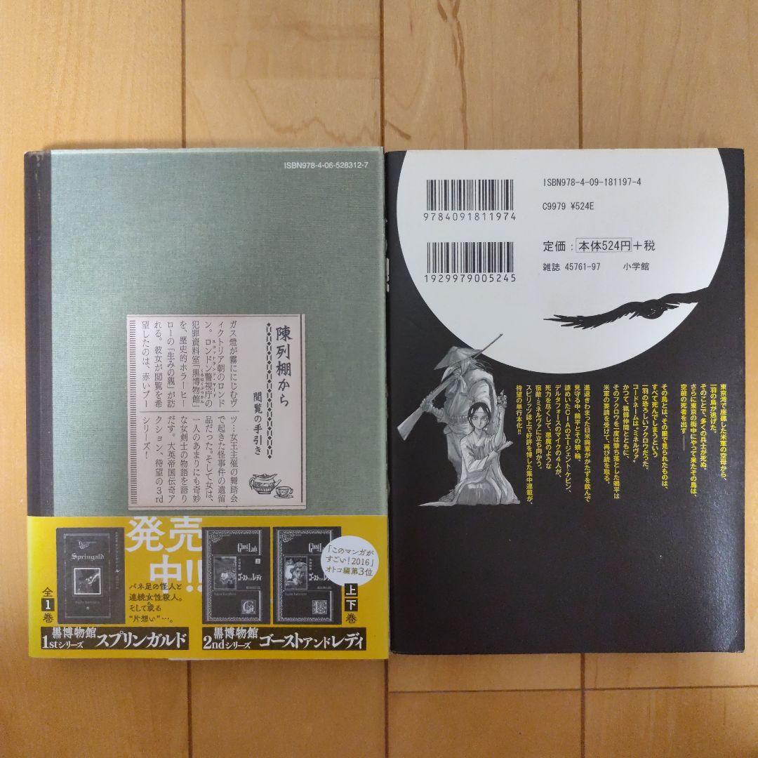 最終値下【初版】黒博物館 三日月よ怪物と踊れ 1巻 邪眼は月輪に飛ぶ