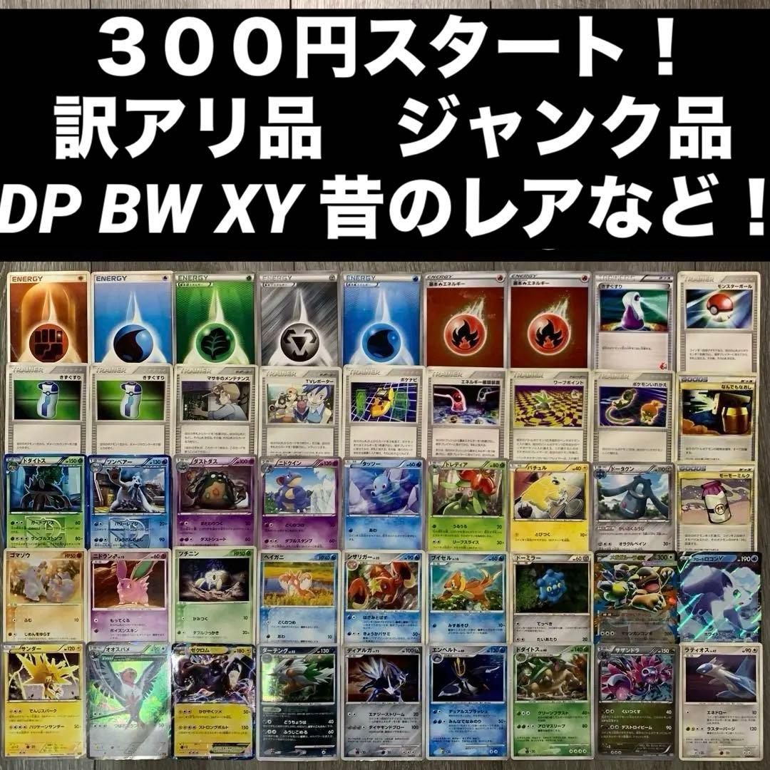 希少カードまとめ売り！】昔のレアカードなど 訳アリジャンク品 DP BW