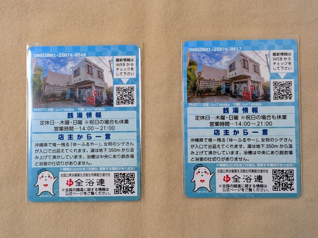 沖縄市 中の湯・銭湯コレクションカード - メルカリ