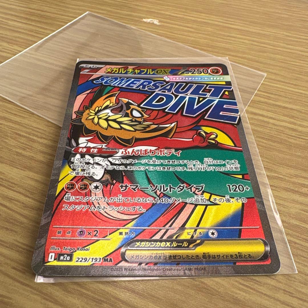 メガルチャブルex エラーカード - メルカリ