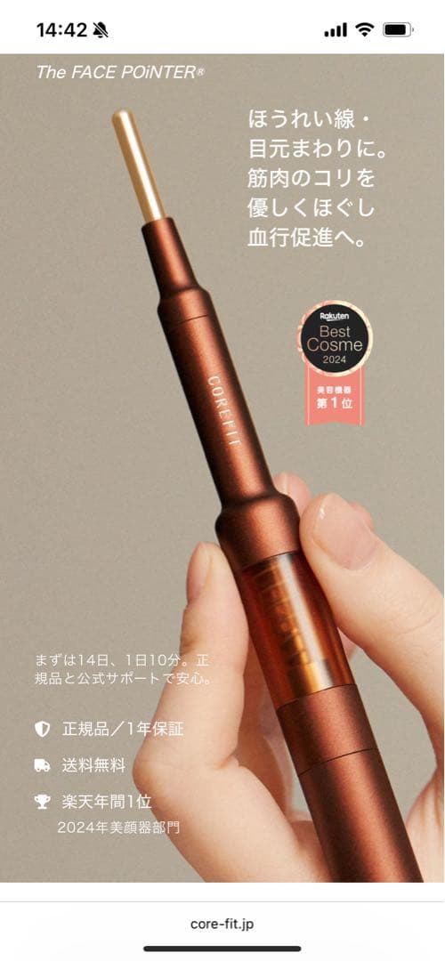 COREFIT ザ.フェイスポインター The FACE POiNTER（フェイスポインター） – COREFIT