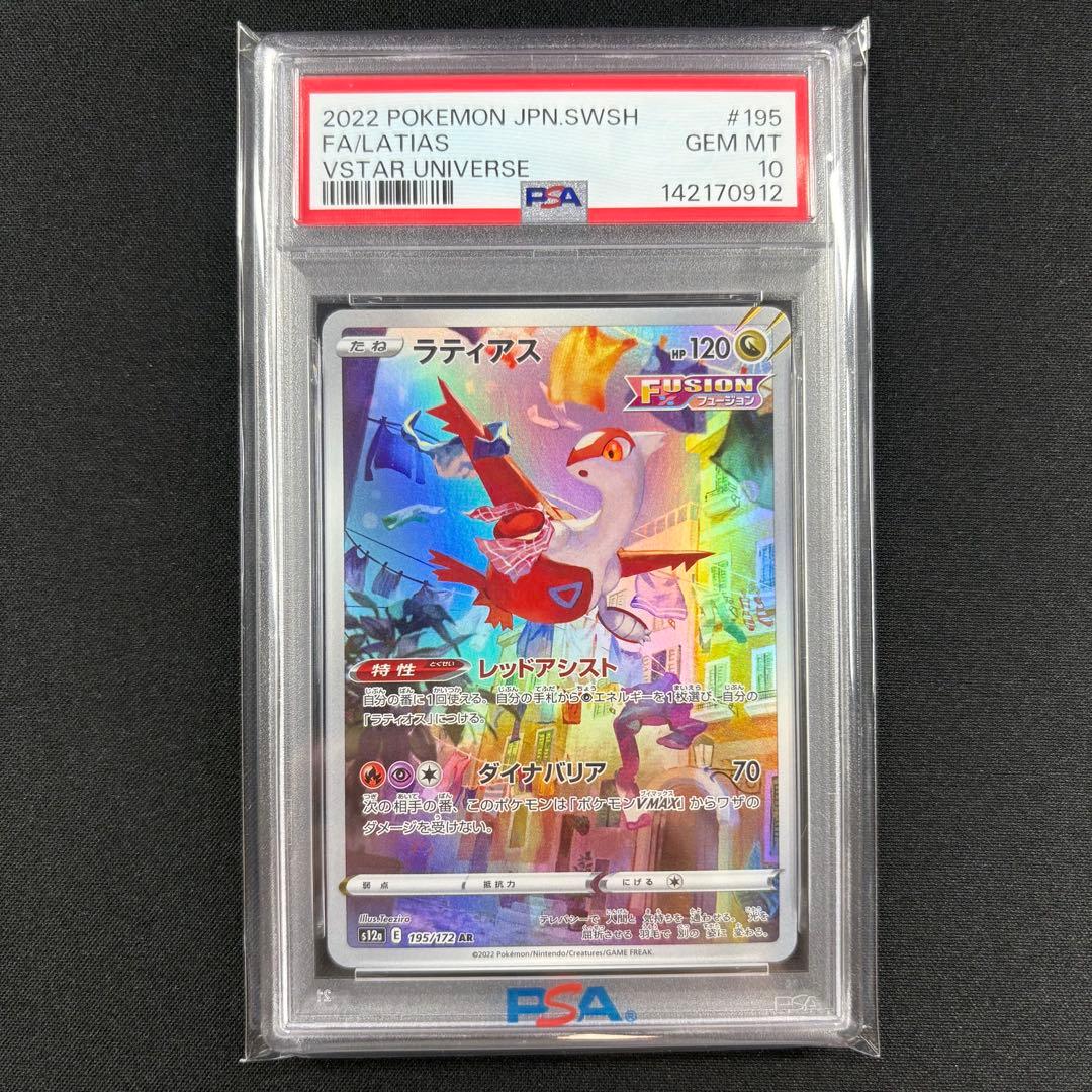 PSA10】ラティアス AR VSTARユニバース/Latias - メルカリ