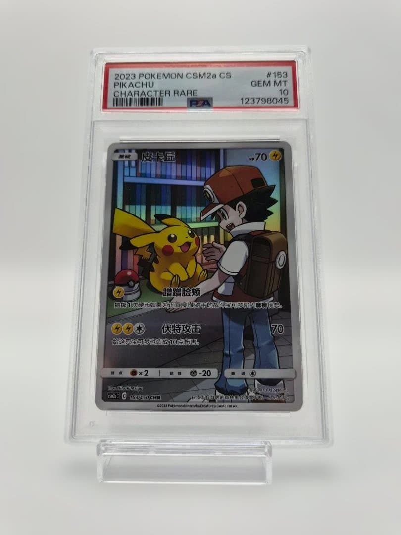 PSA10 ポケモンカード ピカチュウ CHR 153/150 ピカチュウ CHR PSA10 ポケモンカードゲーム｜Yahoo!フリマ（旧PayPay