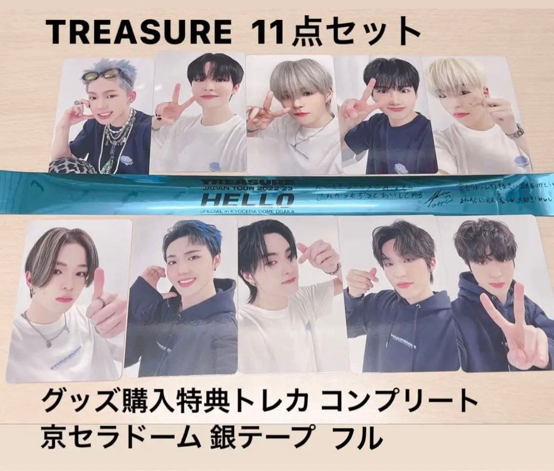 TREASURE グッズ購入特典トレカ コンプリート 銀テ セット 2025-26 TREASURE TOUR [PULSE ON] IN JAPAN』CD/DVDブースにて、会場