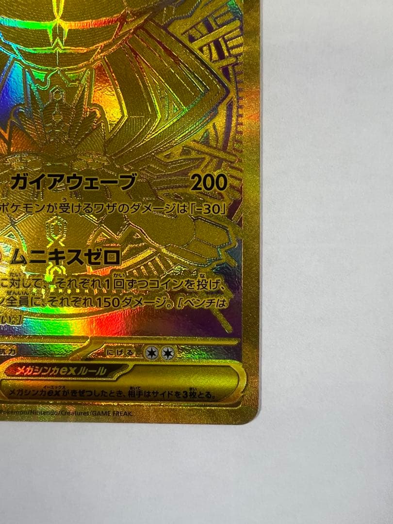 メガジガルデ ex mur ポケモンカード ムニキスゼロ MUR - メルカリ