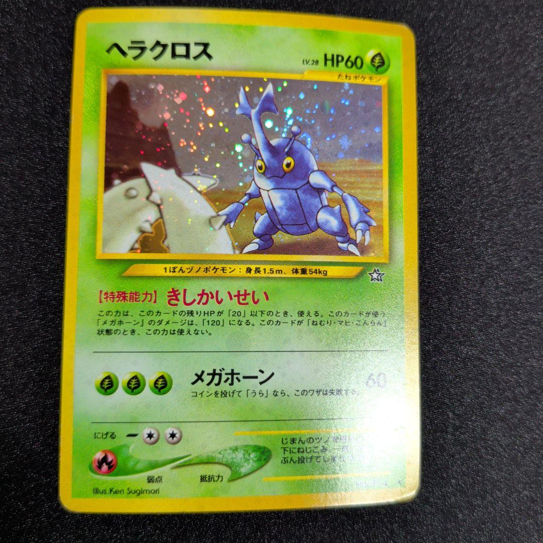 ヘラクロス旧裏 ☆ 拡張パック第1弾 金、銀、新世界へ - メルカリ