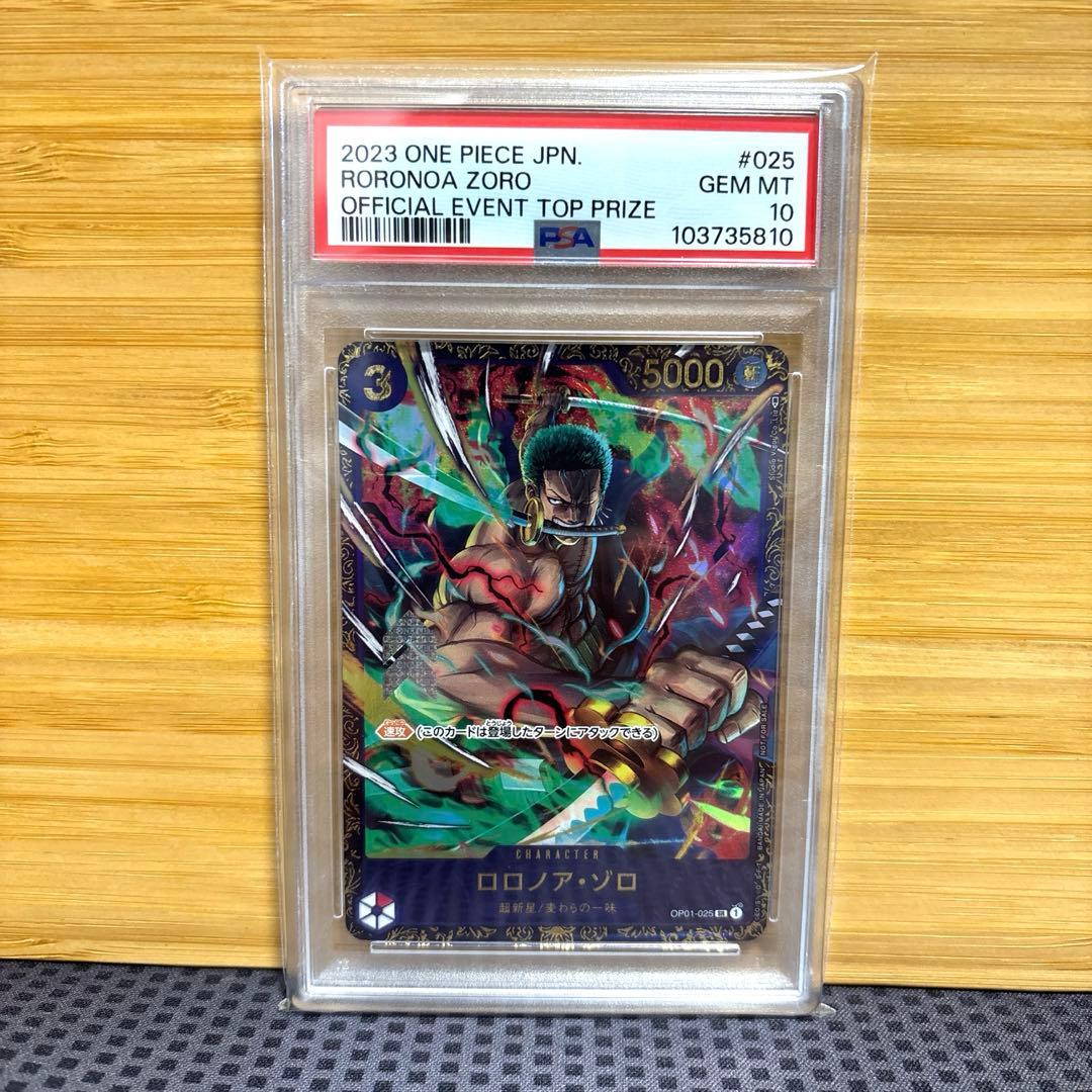 ロロノア・ゾロ：フラッグシップバトル2023 4月優勝記念品 【PSA10】