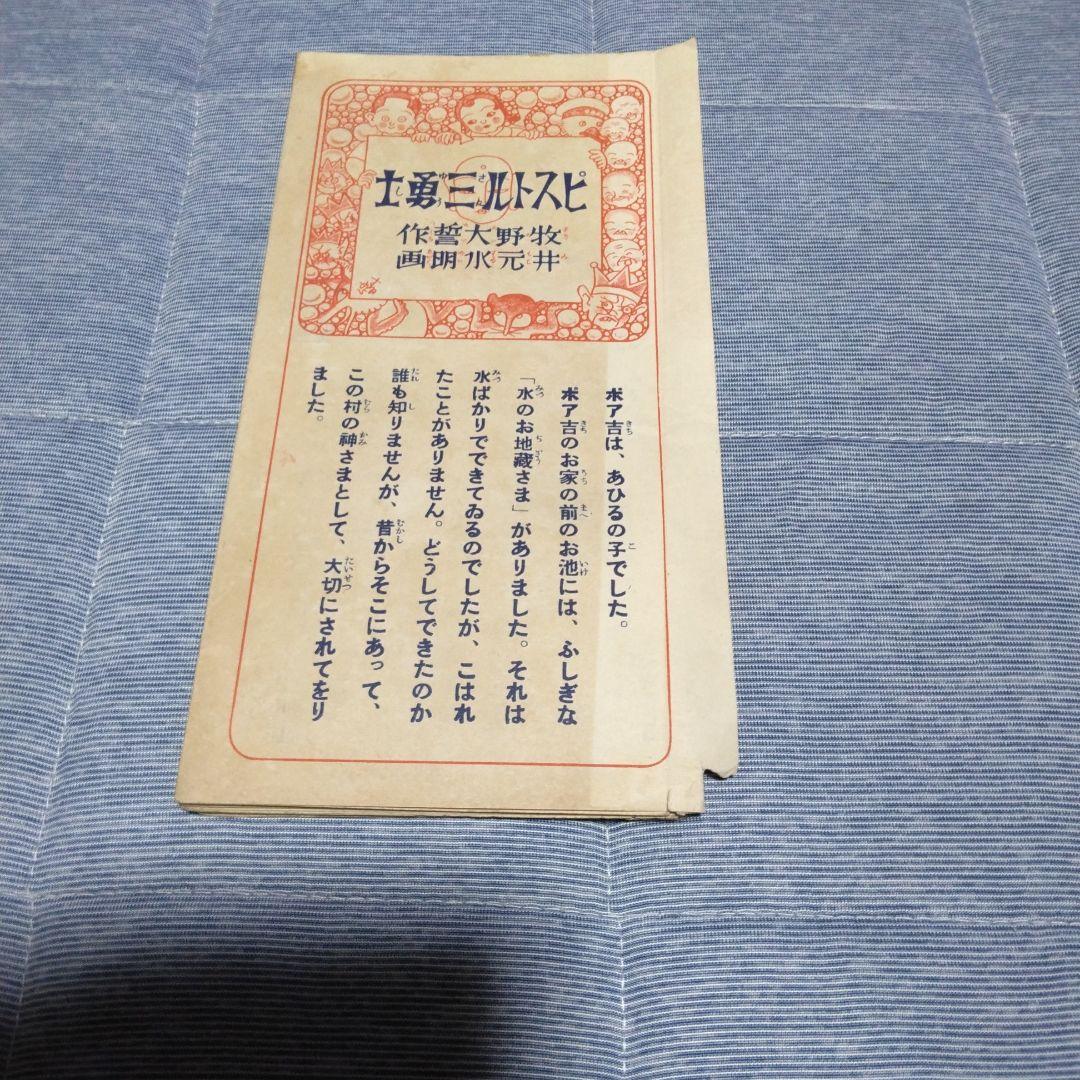 ARTEEFLOW-値下げ！戦前 ピストル三勇士 牧野大誓・作 井元水明・画