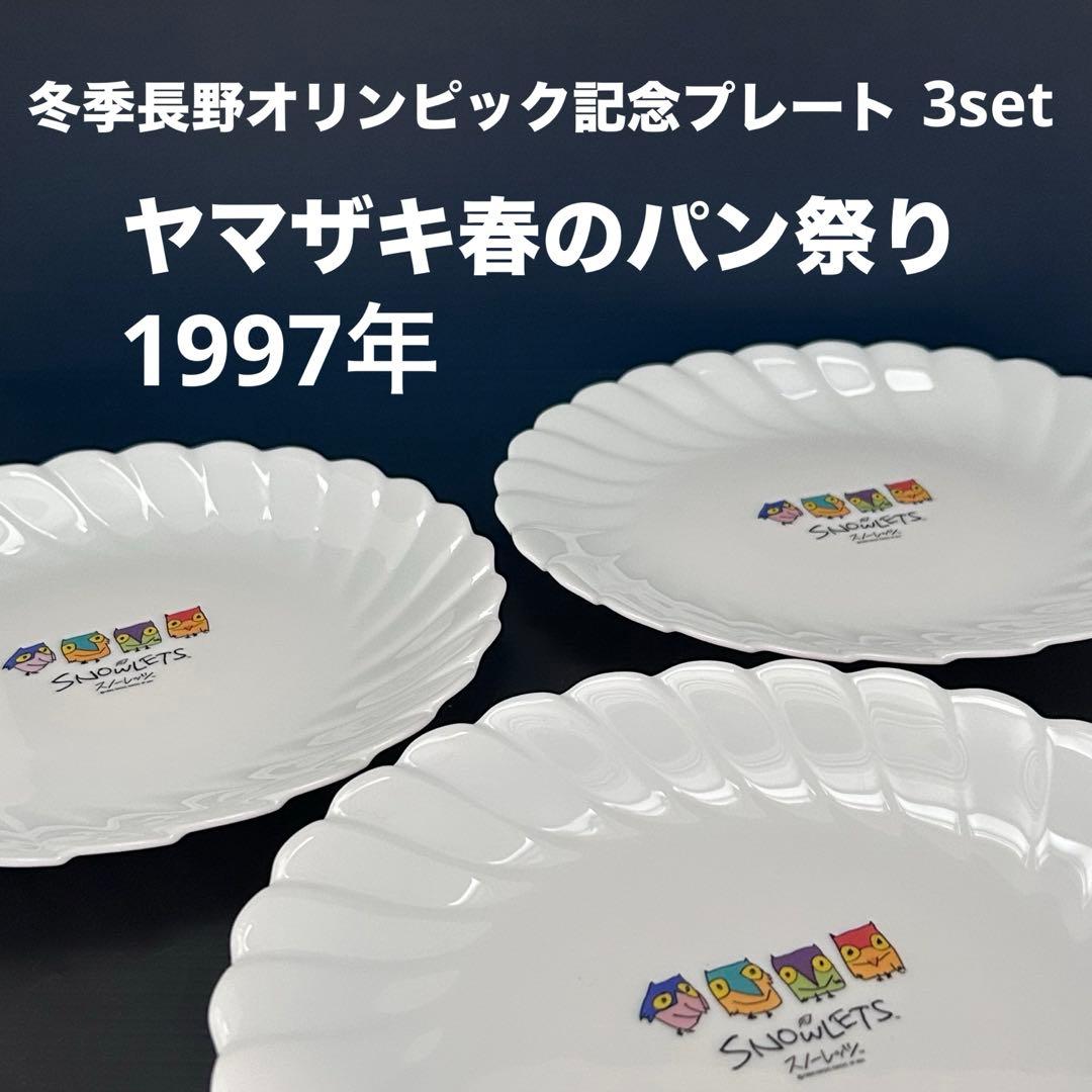 新品】 ヤマザキ春のパン祭り 冬季長野オリンピック記念プレート