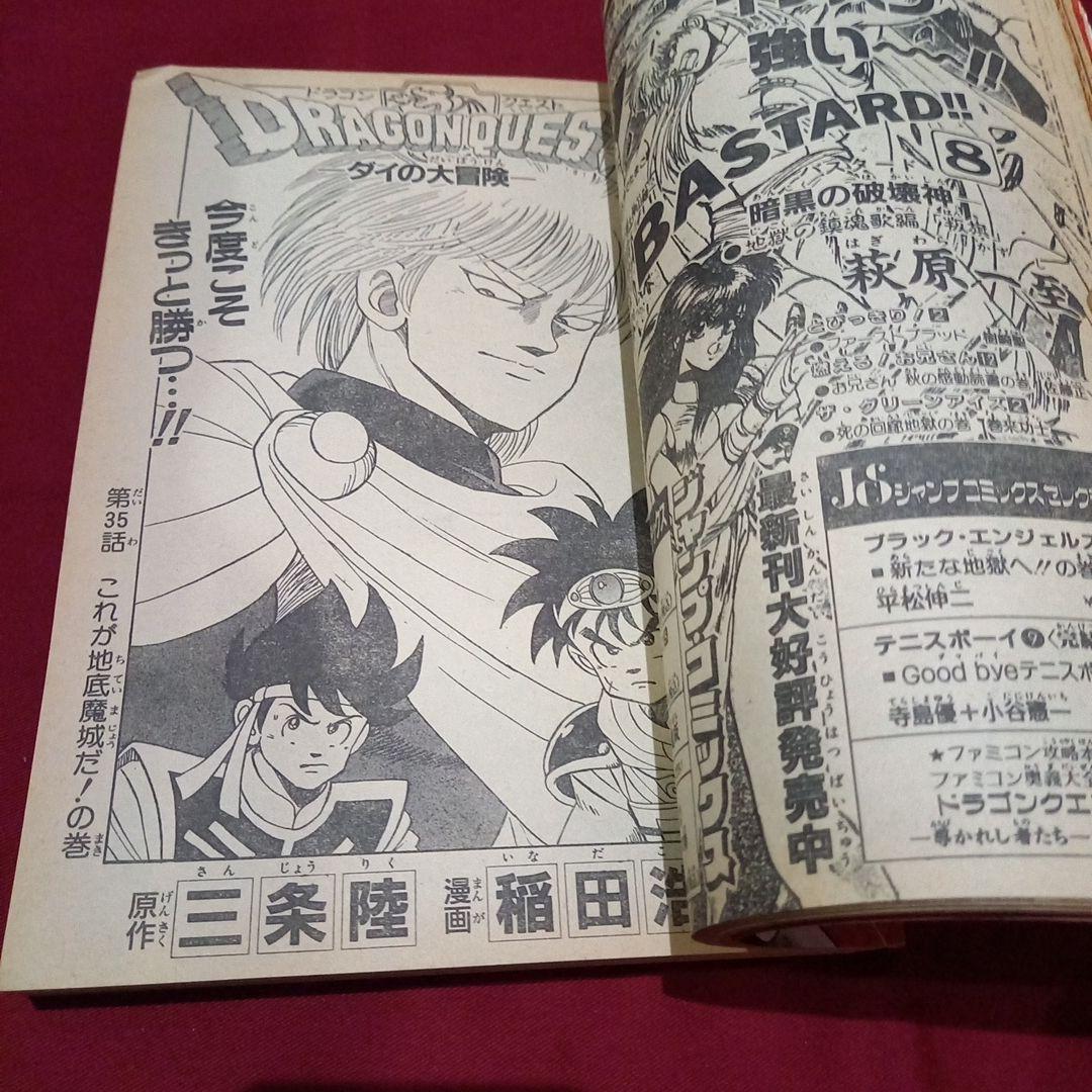 美品】週刊 少年 ジャンプ 1990年 30号 漫画 アニメ - メルカリ