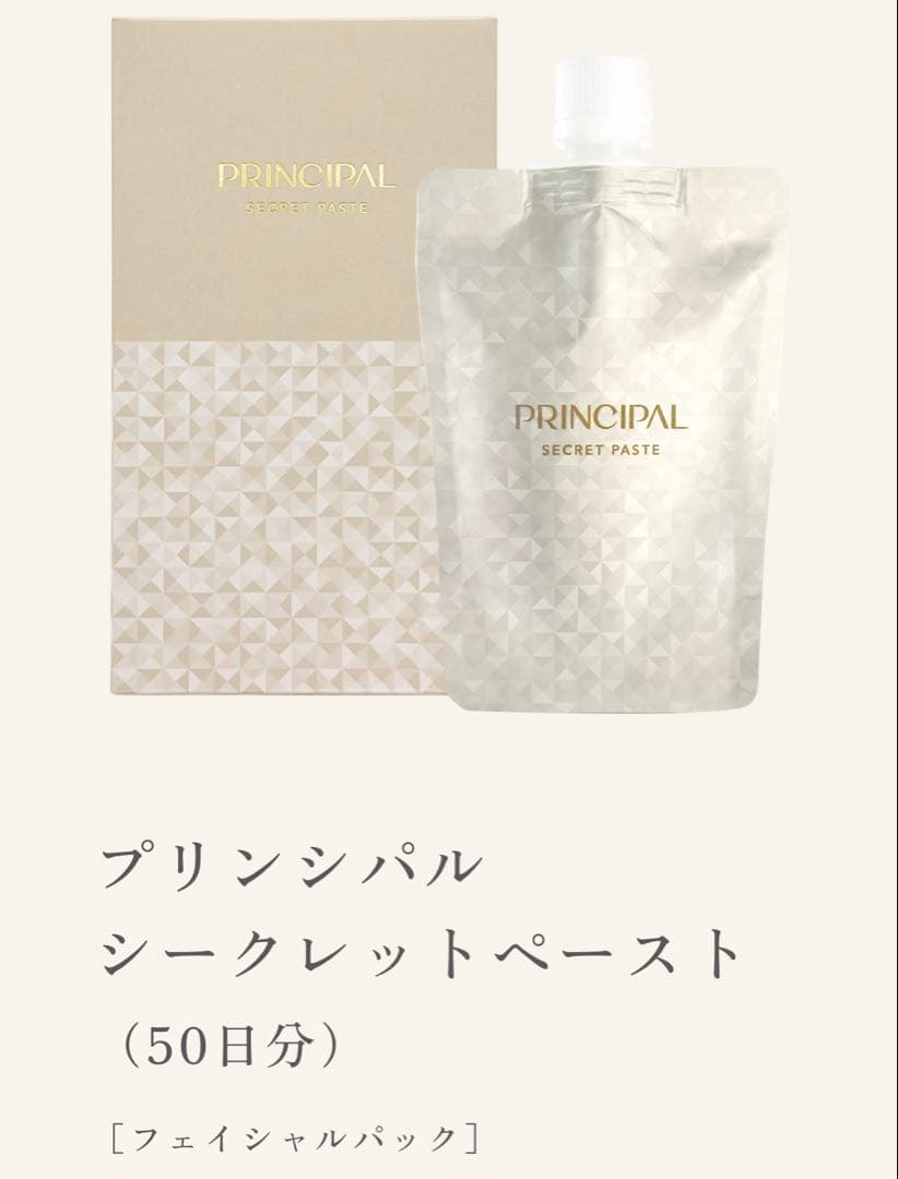 プリンシパル シークレット ペースト 50日分 フェイシャルパック