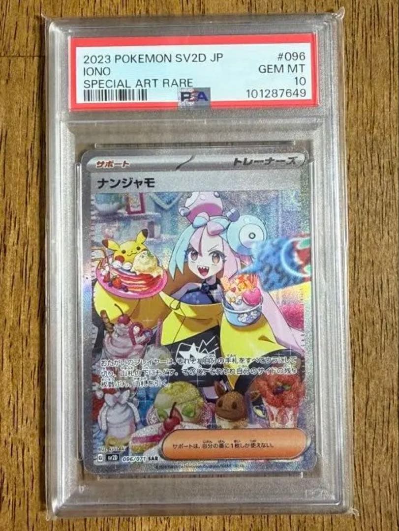 SPECIAL ART RARE ナンジャモ　PSA10 ナンジャモ PSA10ポケモンカード - メルカリ