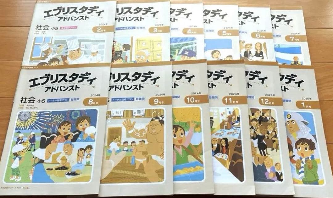 Z会 中学受験 小5 社会 エブリスタディ アドバンスト トータル指導 1年