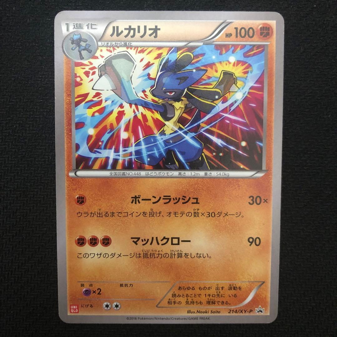 ポケモンカード ルカリオ プロモ 214/XY-P UNIQLO ユニクロ 13 - メルカリ