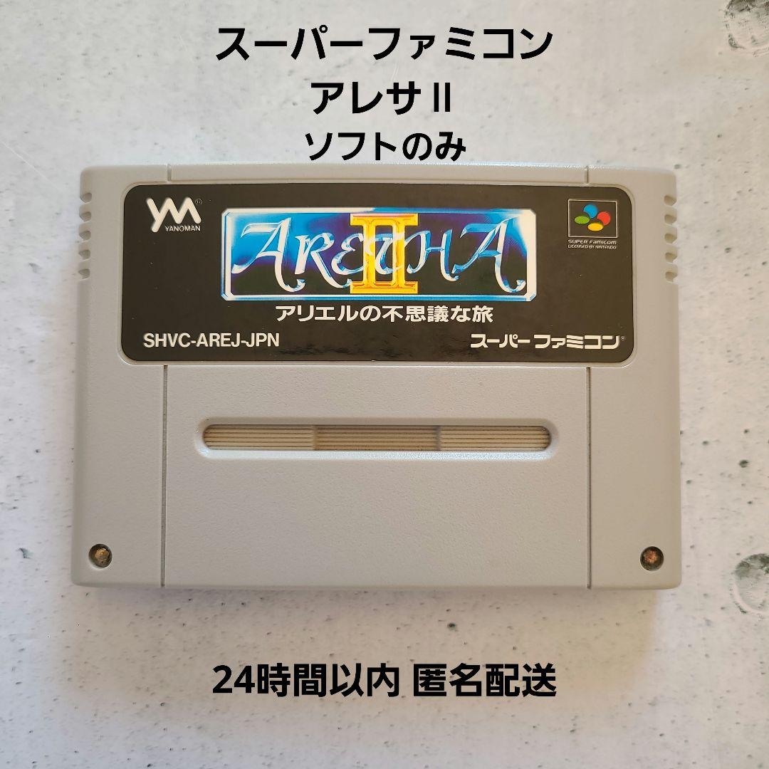 アレサⅡ アリエルの不思議な旅 スーパーファミコン ソフトのみ - メルカリ