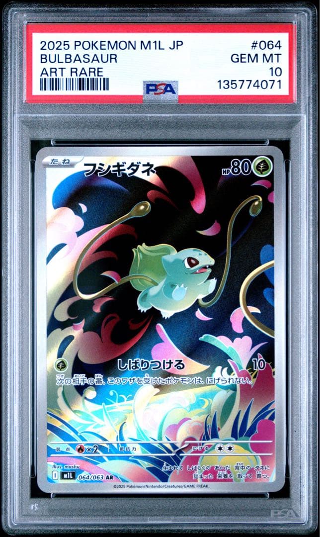 ポケモンカード フシギダネ AR PSA10 M1L 064/063 - メルカリ