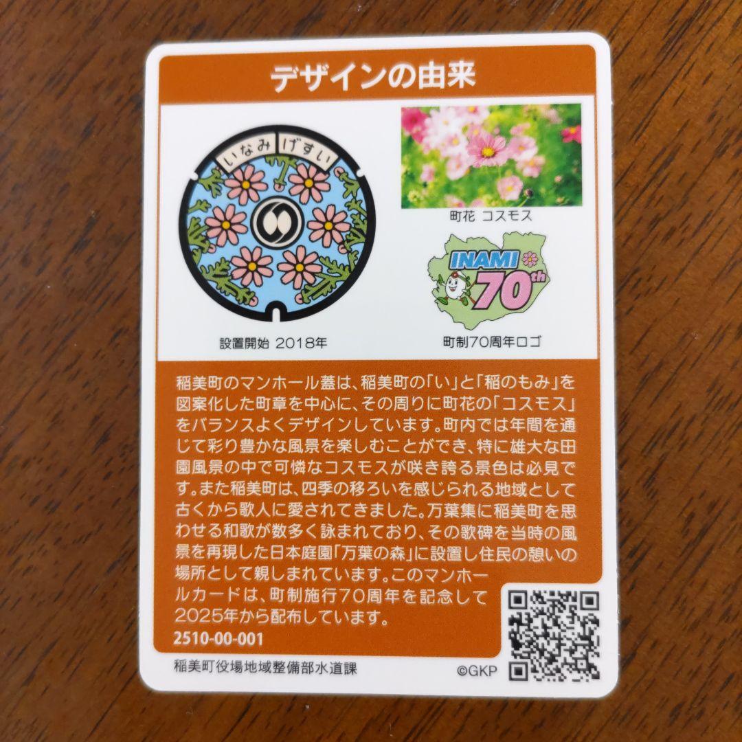 マンホールカード 兵庫県稲美町 配布終了 激レア - メルカリ