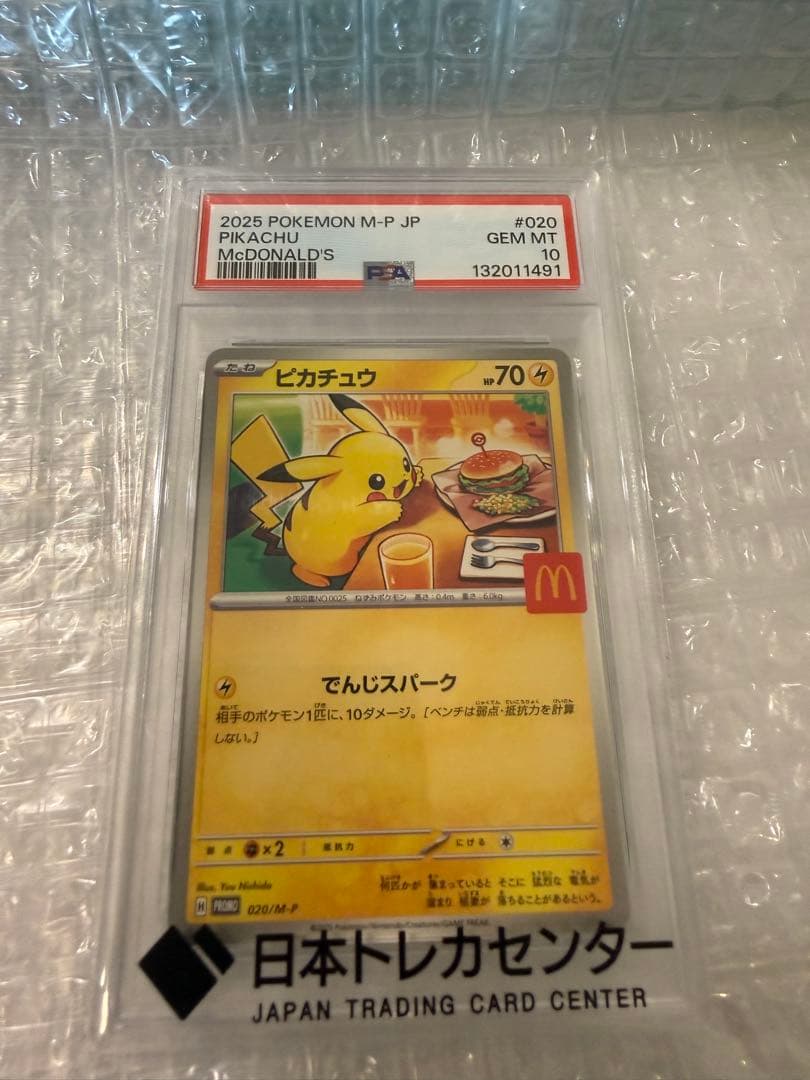 2026 ポケモン ピカチュウ PSA 10 マクドナルド - メルカリ