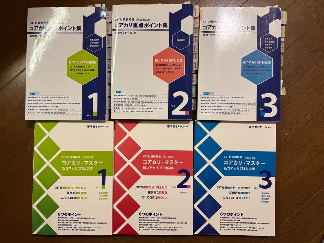 コアカリ重点ポイント集 コアカリ・マスター 1, 2, 3巻セット - メルカリ