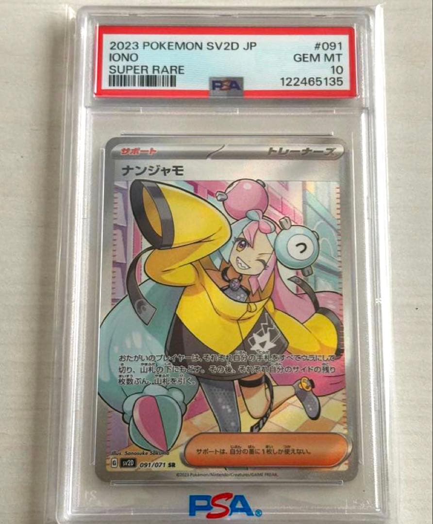 PSA10】ポケモンカード クレイバースト ナンジャモ SR - メルカリ