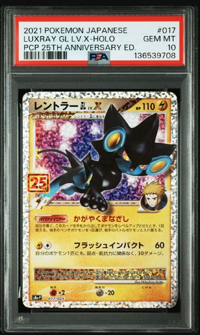 psa10】レントラーlv.x 017/025 25th周年 プロモ 即購入◯ - メルカリ