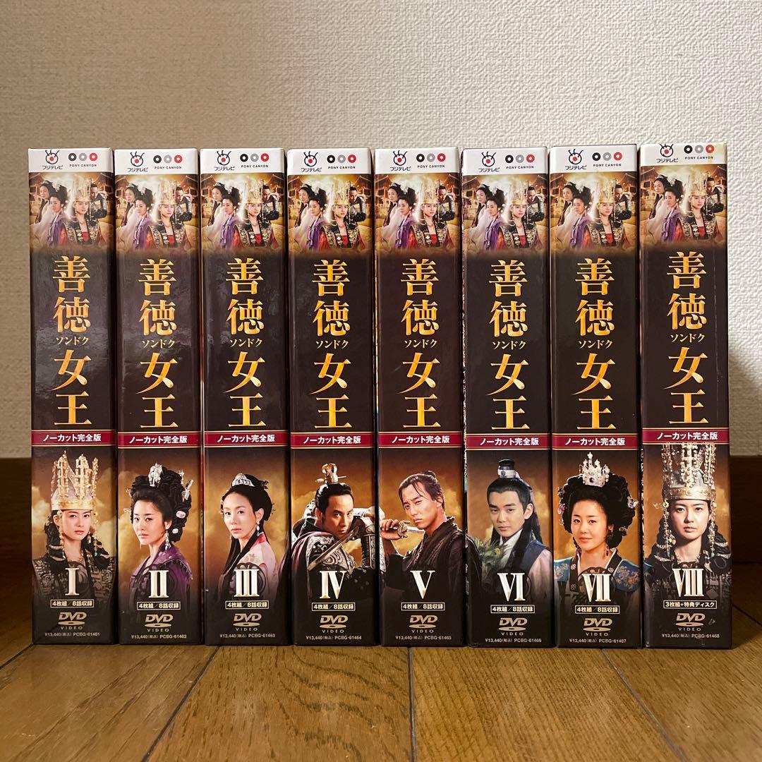 韓国時代劇「善徳(ソンドク)女王 」DVD-BOX1-8ノーカット完全版 全巻
