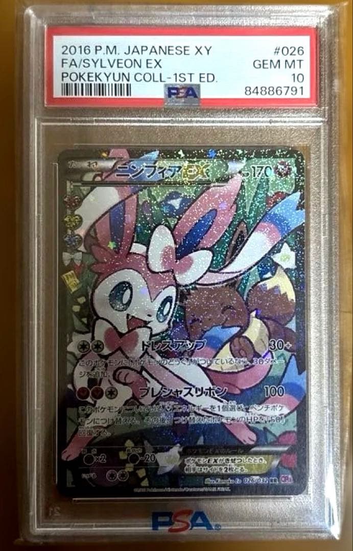 ゆ*た様 【PSA10】ニンフィアEX ポケキュンコレクション XY FA ポケモンカード XY ニンフィアEX エラー PSA10 ポケキュンコレクション