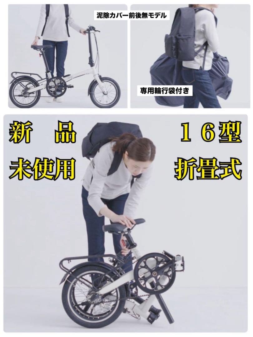 無印良品 16型 折りたたみ自転車(輪行袋付き) 無印良品 16型 折りたたみ自転車(輪行袋付き) - メルカリ