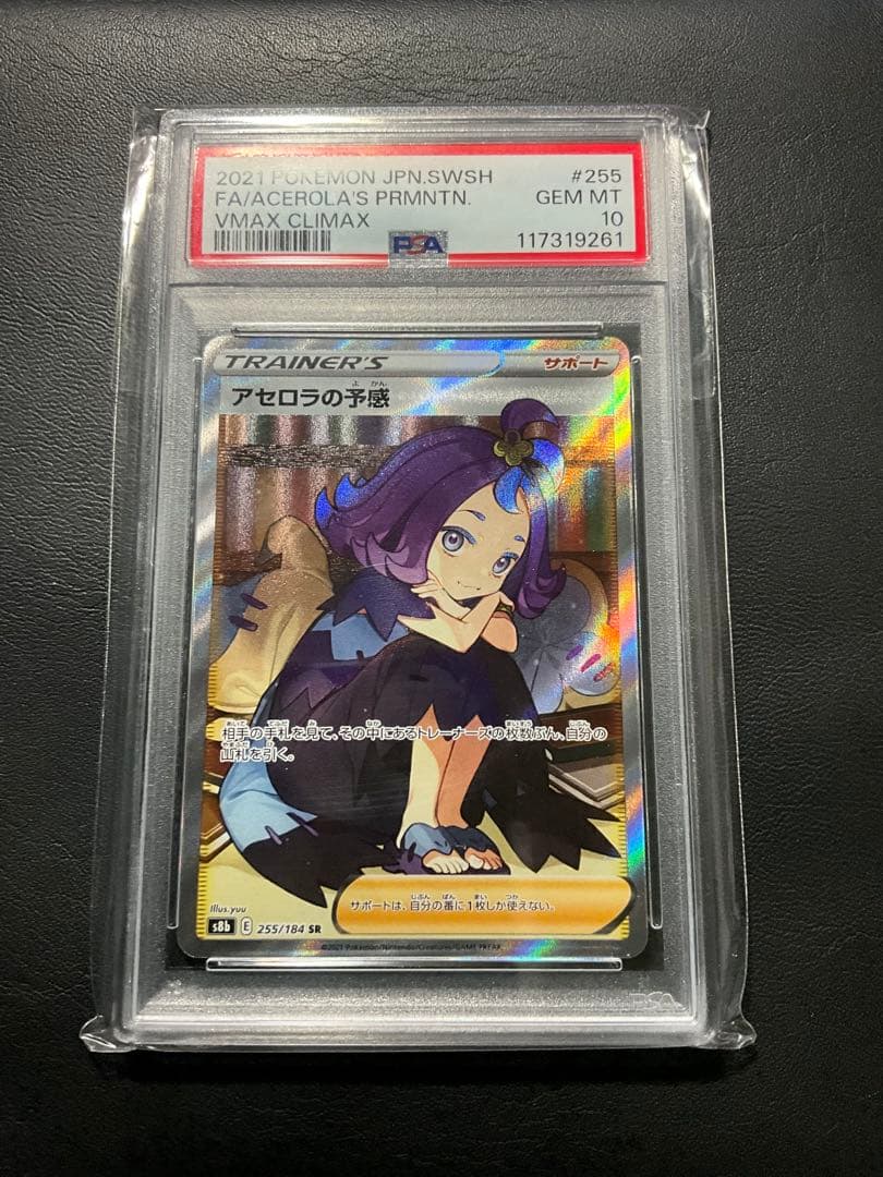 アセロラの予感 PSA 10 VMAXクライマックス ポケモンカード - メルカリ
