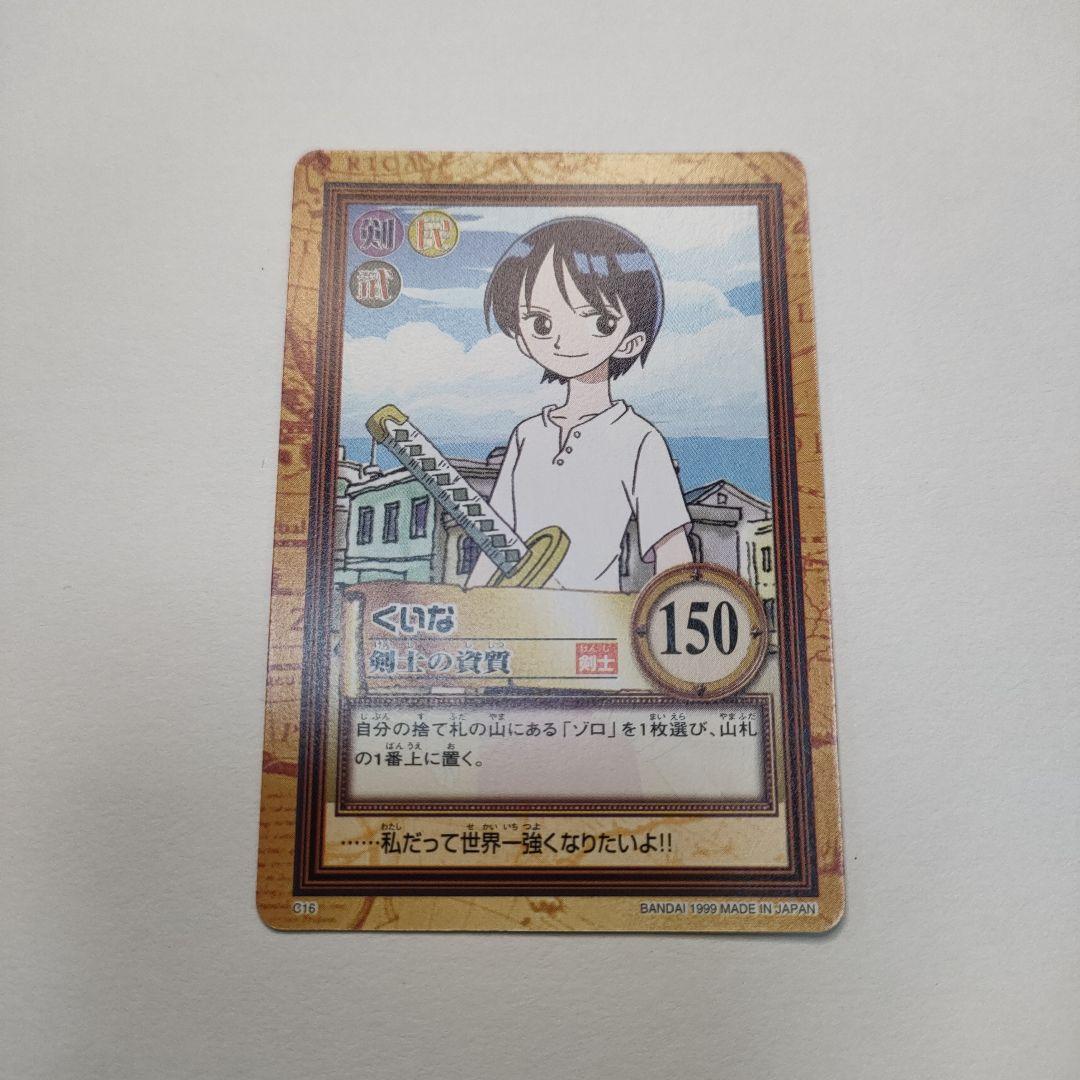 初期 希少 絶版 ワンピース ハイパーバトル カードダス C16 くいな