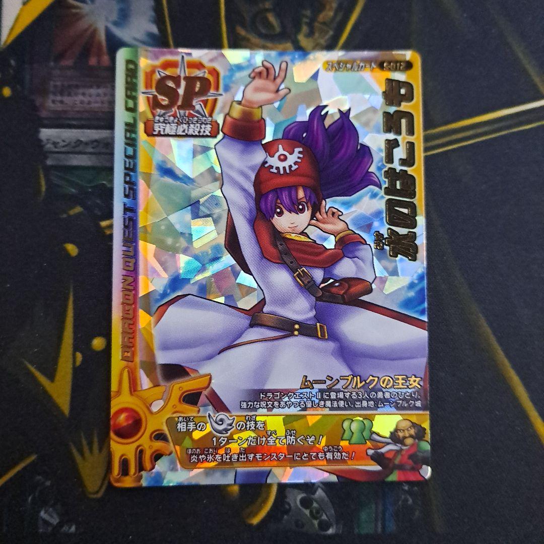 ドラゴンクエスト モンスターバトルロード ムーンブルクの王女 水の