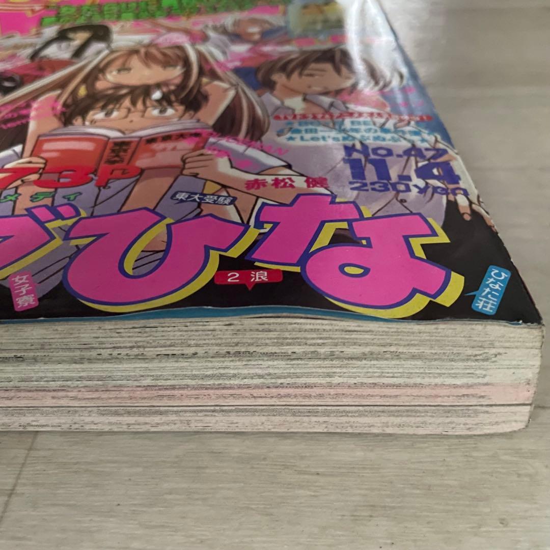 希少品】 週刊少年マガジン 1998年11月4日 S.E.S 新連載 ラブひな