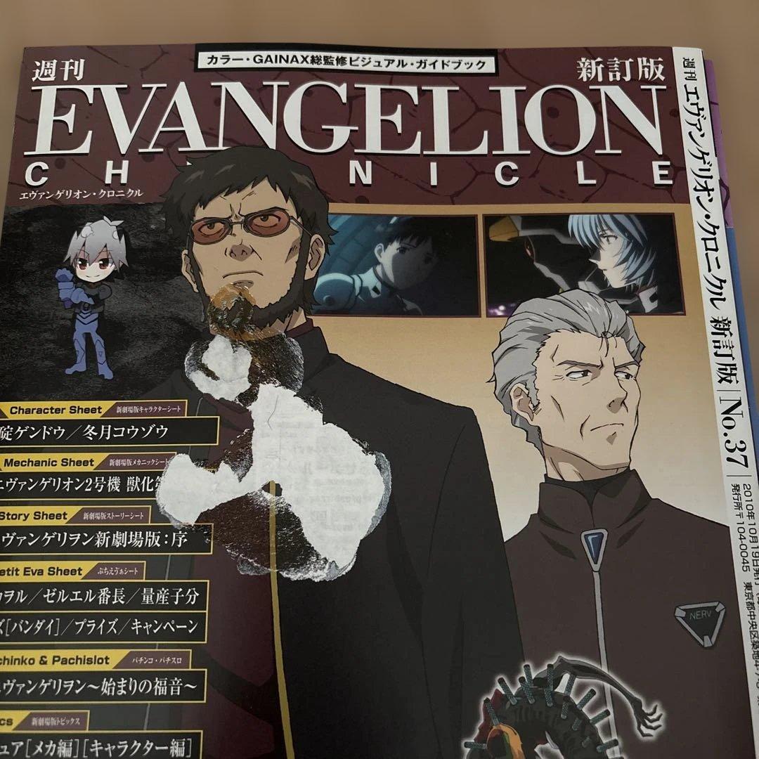 新世紀エヴァンゲリオン 週刊エヴァンゲリオンクロニクル バインダー