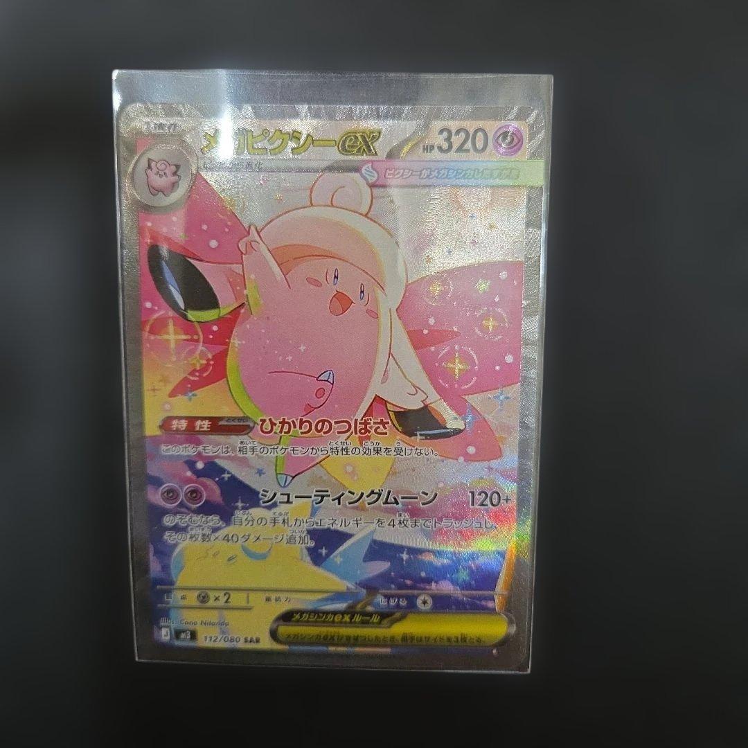 メガピクシーex 320HP フェアリー - メルカリ