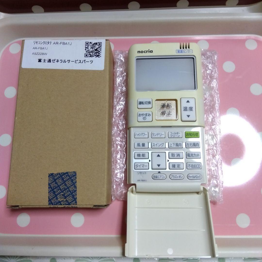 富士通 nocria対応リモコン 7514-1.jpg