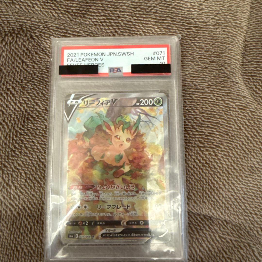 リーフィアV psa10 - メルカリ