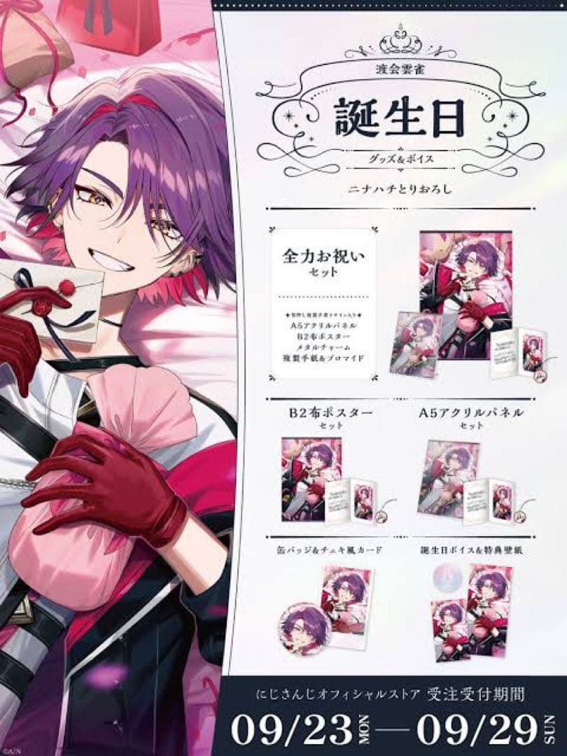 渡会雲雀 誕生日グッズ2024 まとめ売り - メルカリ