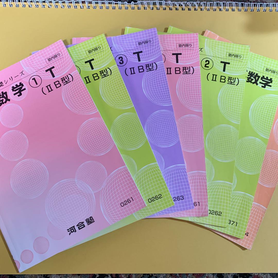 河合塾 Tテキスト 数学（解説プリント付き） - メルカリ
