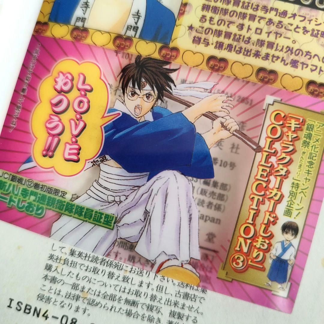 銀魂 11巻&12巻 キャラクターカード しおり 神楽 志村新八 - メルカリ