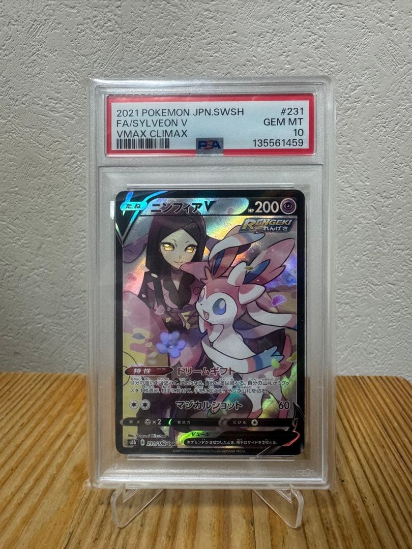 ニンフィアV CSR S8b VMAXクライマックス 231/184 - メルカリ