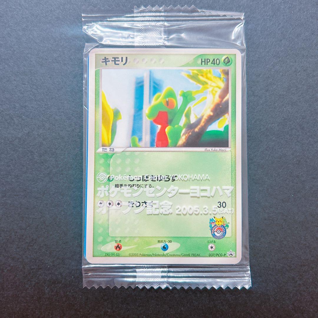 未開封＞キモリ 037/PCG ポケモンセンターヨコハマ オープン記念