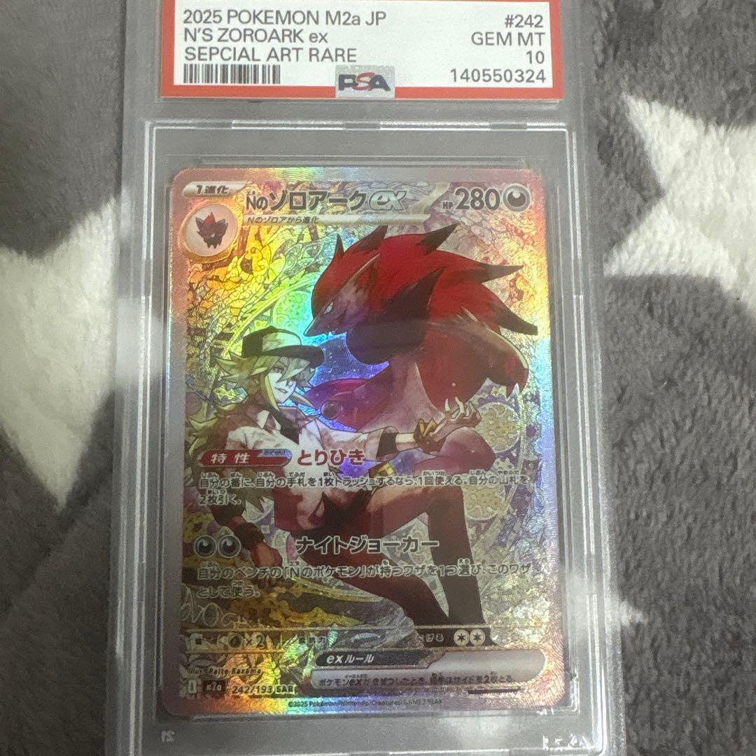 PSA10 Nのゾロアークex SAR - メルカリ